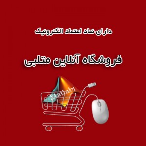 فروشگاه آنلاین متلبی