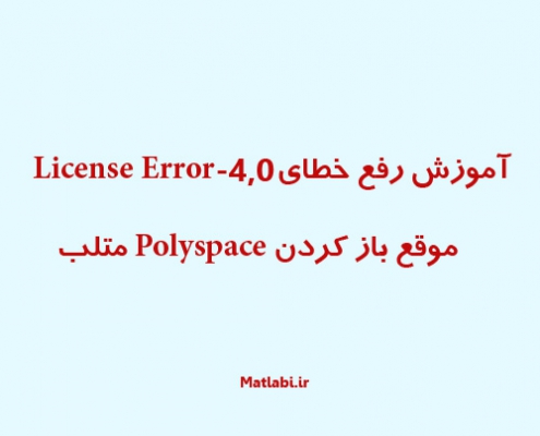 License Error –4,0