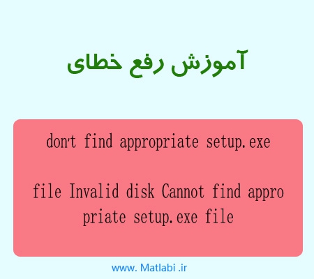 don’t find appropriate setup.exe file