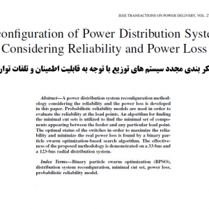 Reconfiguration of Power Distribution Systems Considering Reliability and Power Loss
