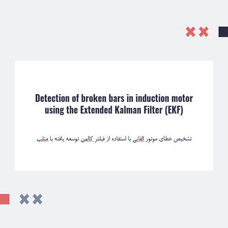 Detection of broken bars in induction motor using the Extended Kalman Filter (EKF)