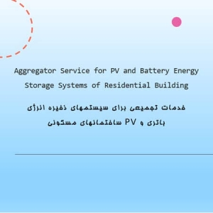 Aggregator Service for PV and Battery Energy Storage Systems of Residential Building