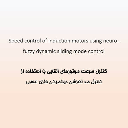 Speed control of induction motors using neuro-fuzzy dynamic sliding mode control