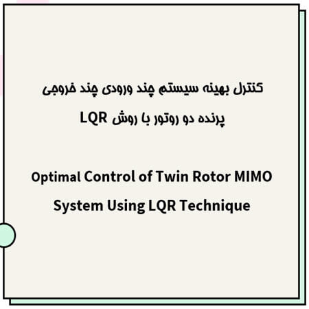 کنترل بهینه سیستم چند ورودی چند خروجی پرنده دو روتور با روش LQR