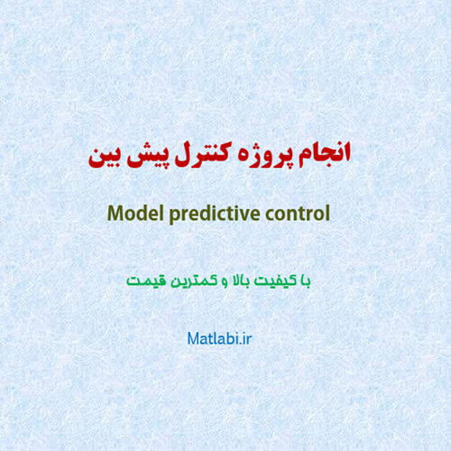 Model predictive control