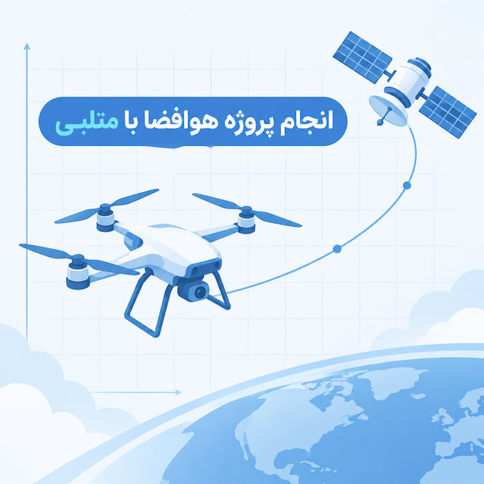 انجام پروژه هوافضا با متلب